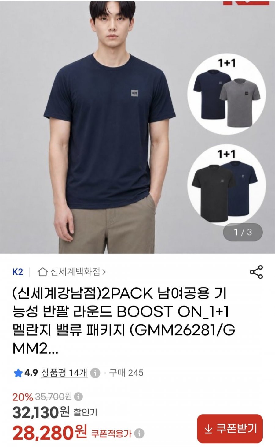 K2 남녀공용 기능성 반팔 라운드티 2장 (28,280원/무료)