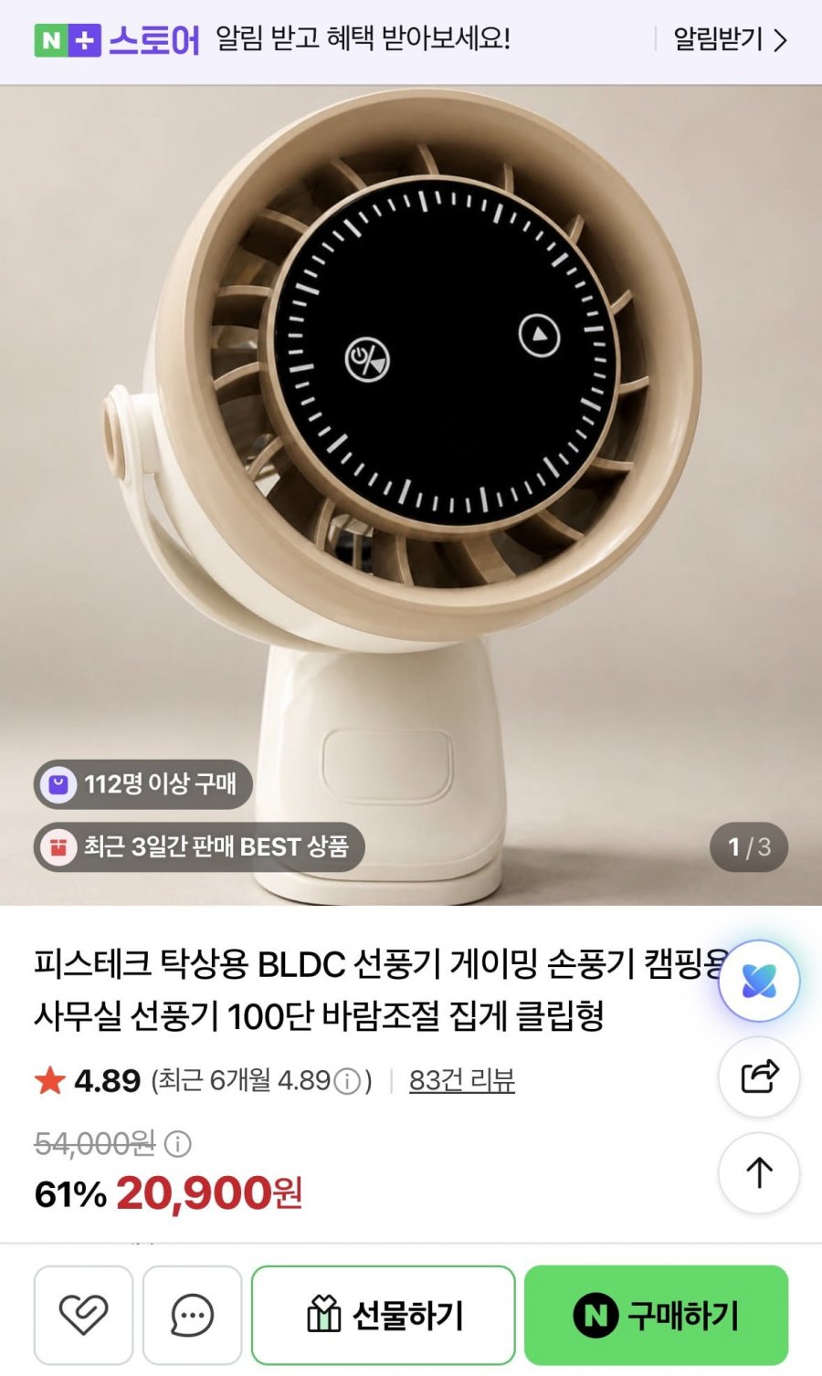 피스테크 탁상용 BLDC 선풍기 게이밍 선풍기 (20,900원/무료배송)