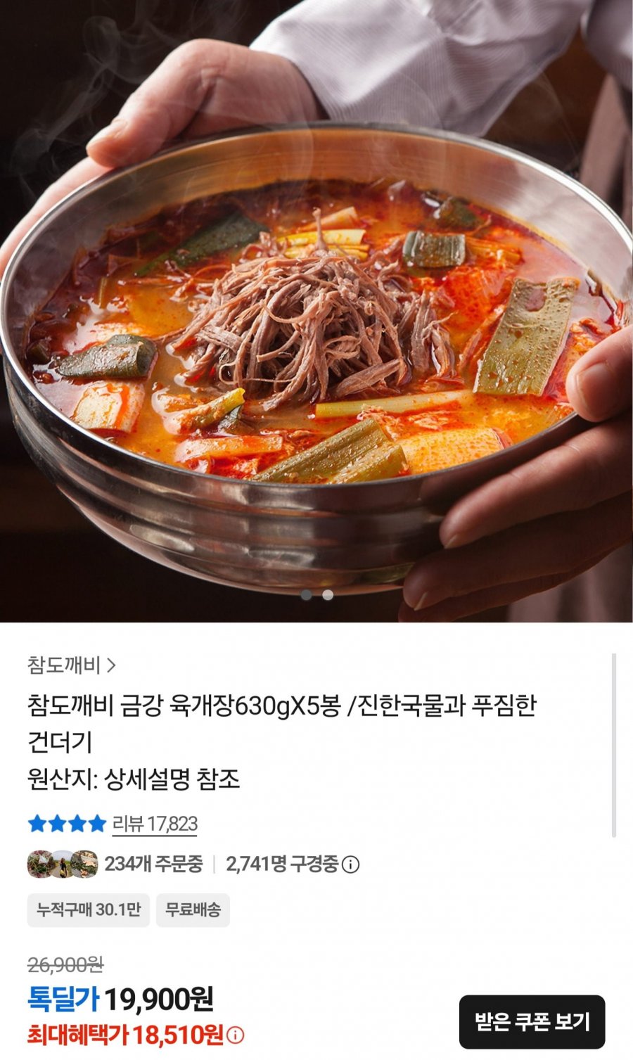 금강 육개장 630g 5봉 (18,510원/무배)