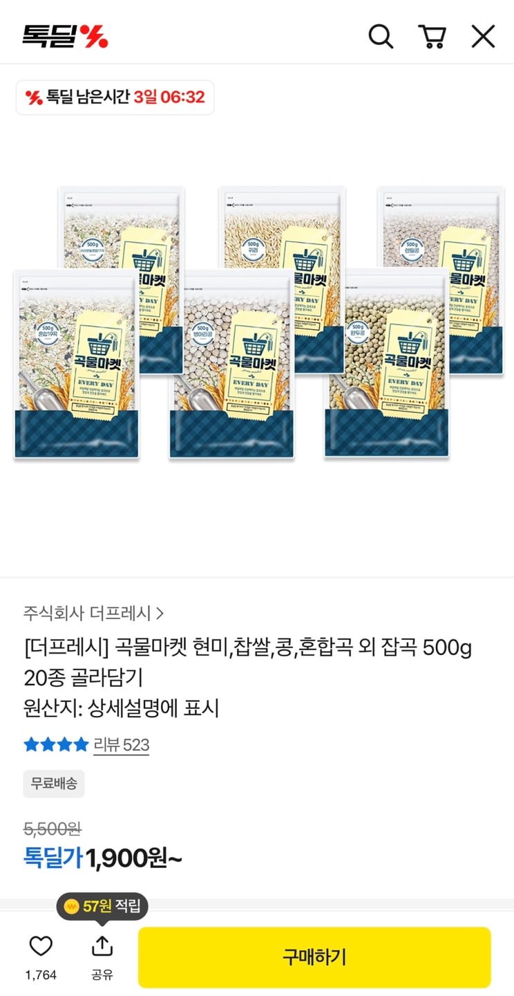 곡물마켓 현미,찹쌀,콩,혼합곡 외 잡곡 500g (1,900원/무료)
