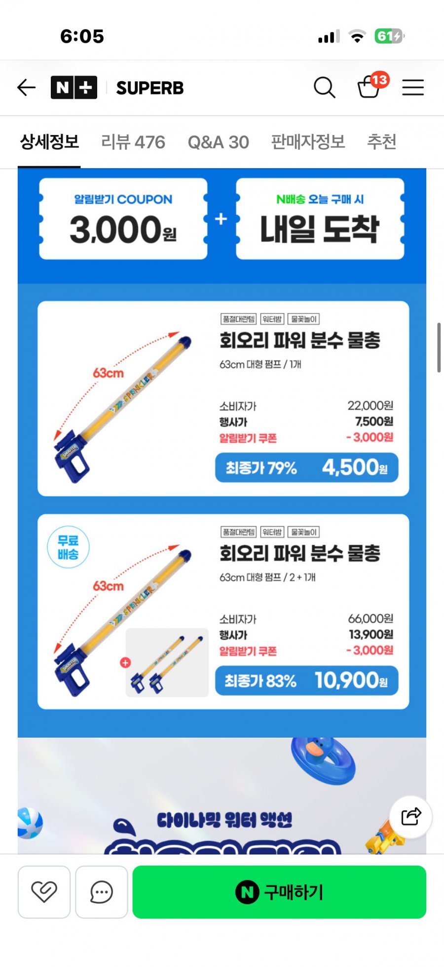 초대형 회오리분수물총 3개 10900원(무배)
