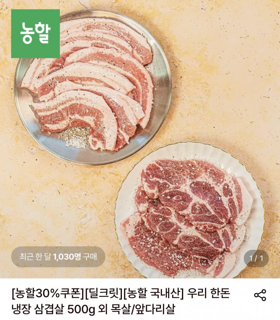 국내산 냉장 오겹살 1kg (17,960원/무료)