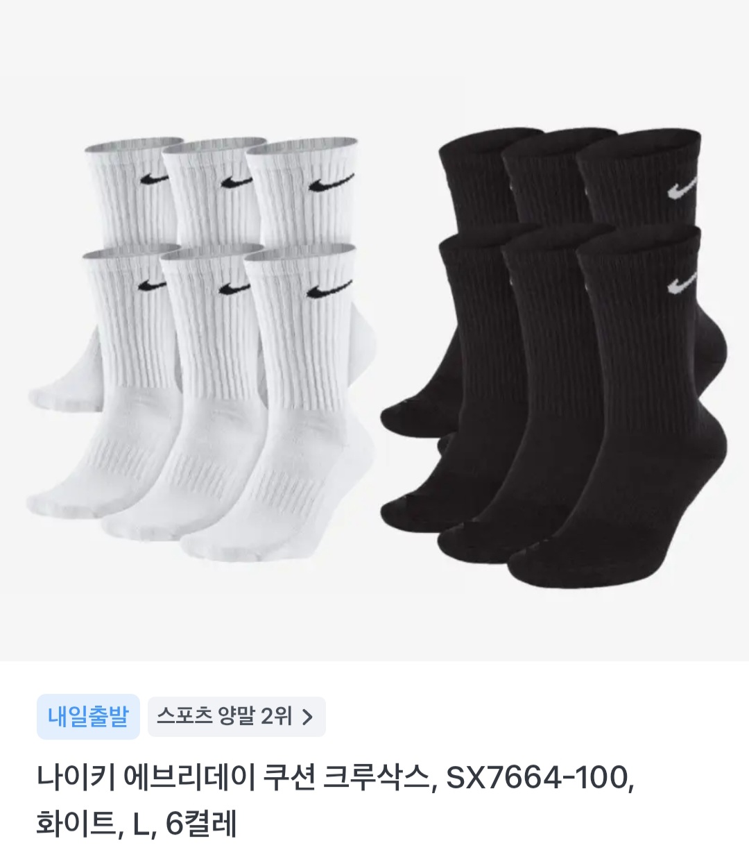 나이키 쿠션 크루삭스 6켤레