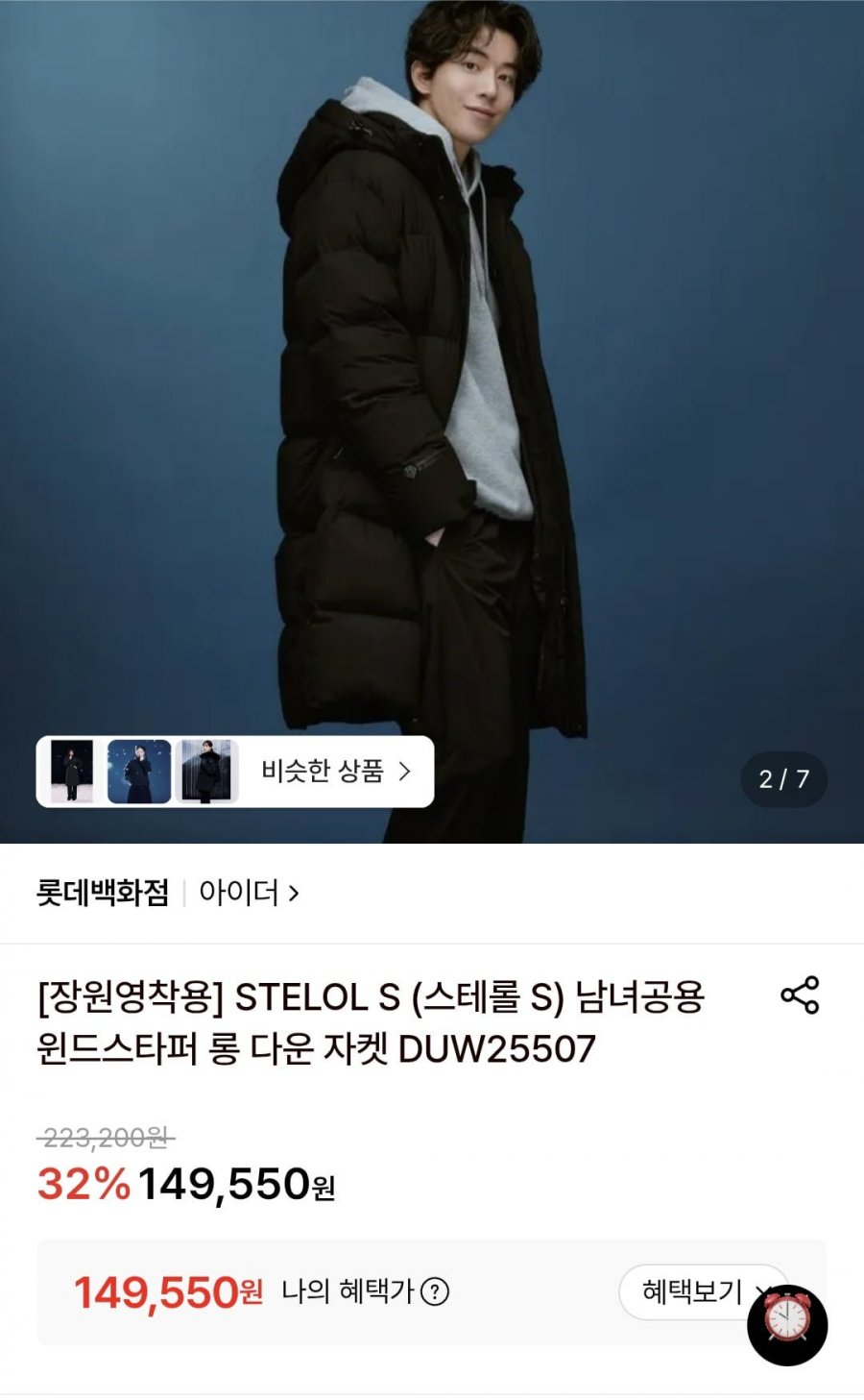 아이더 장원영 공용 윈드 구스 롱다운자켓(149,550원/무배)