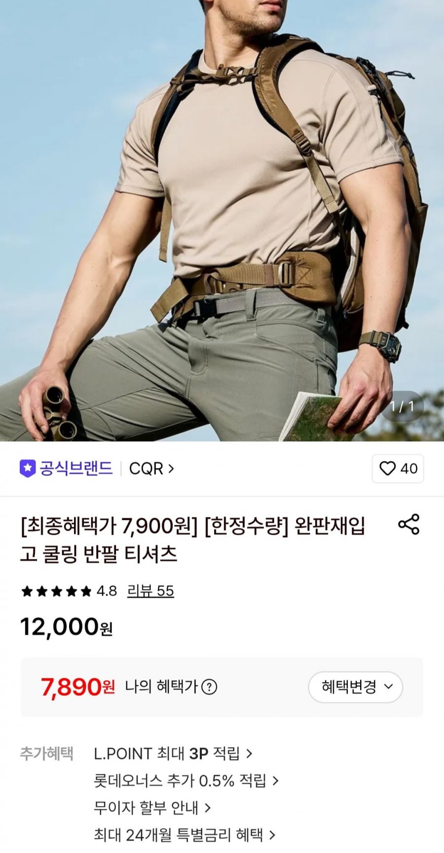 CQR 쿨링 반팔 티셔츠 (7,890원/무료)