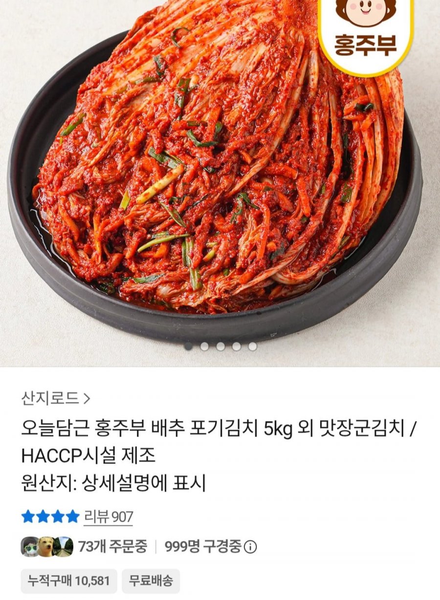 국내산 포기김치 5kg (18,900원 / 무배)