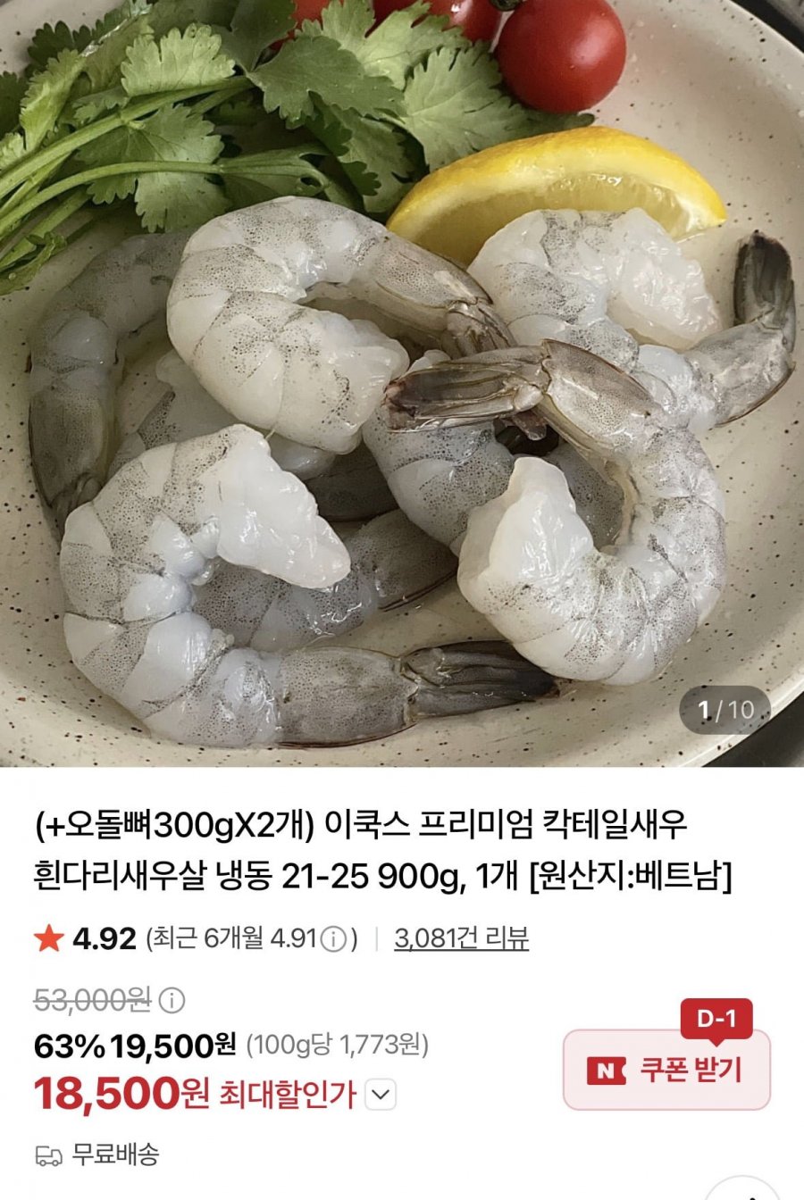 이쿡스 프리미엄 칵테일새우 흰다리새우살 냉동 21-25 900g, 1개 (18,500원/무료)