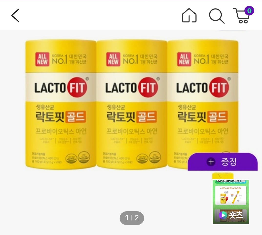 락토핏골드 4개월분 (31,500원/무료)