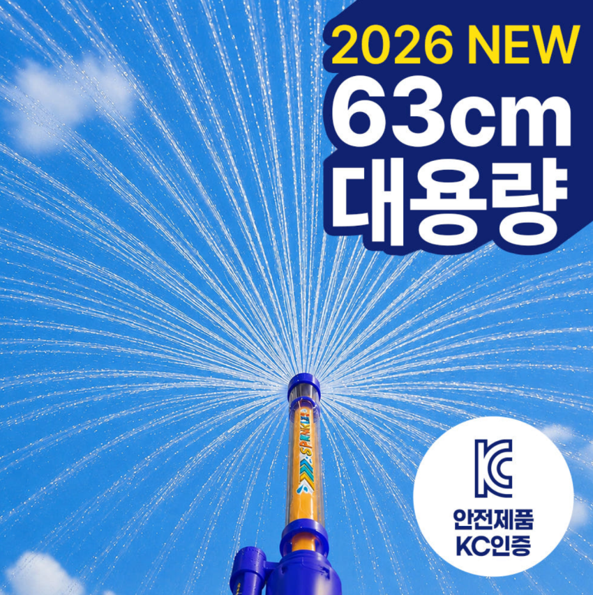 NEW 2026 회오리 분수 물총 PRO-X 63cm 4,500원 (무배)