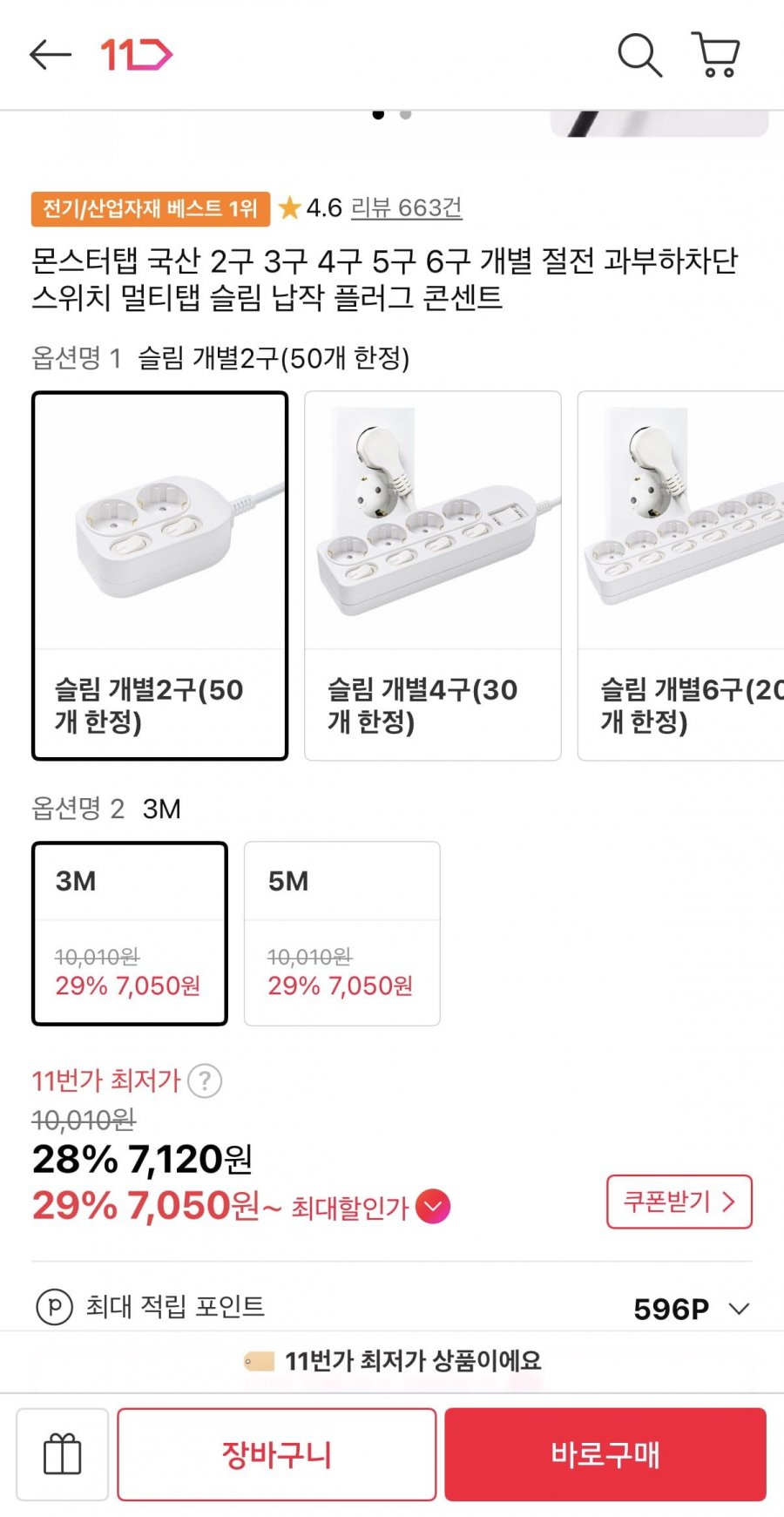 몬스터탭 국산 멀티탭 개별 2구 3M (7,120원/무료)