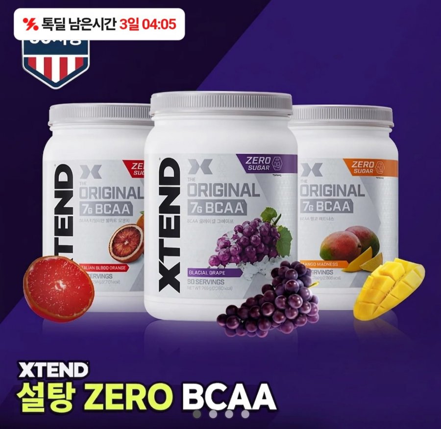 엑스텐드 제로슈가 bcaa 7,000mg 50서빙 3가지맛 택1 (50회분) + 1회분 10포 추가 증정 (34,900원/무료)