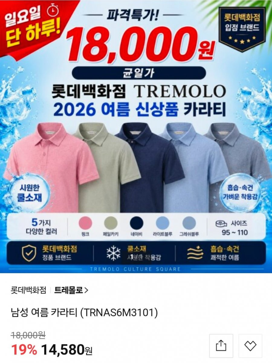 트레몰로 남성 여름 카라티 (14,580원/3,000원)