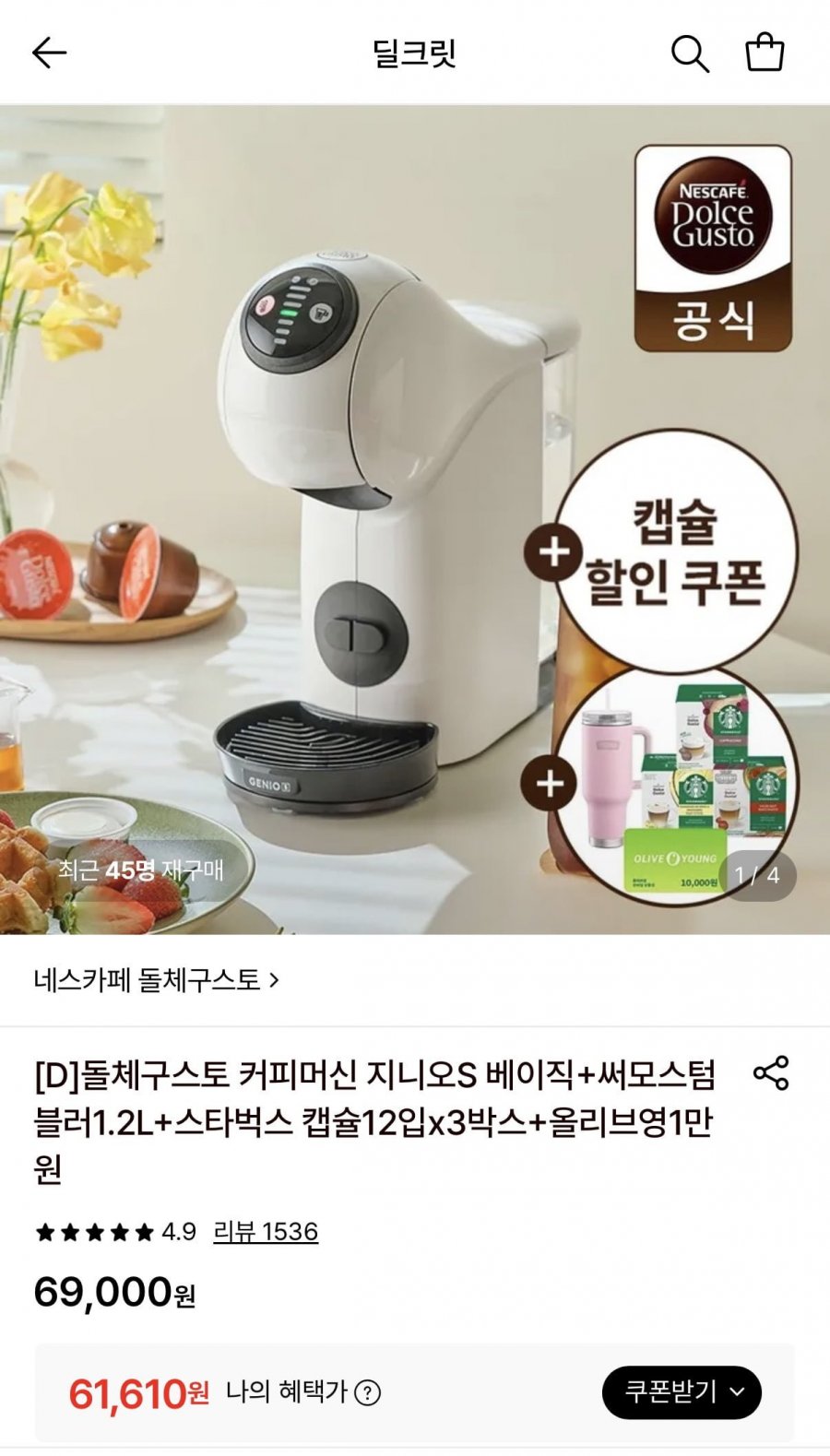돌체구스토 지니오s 베이직 화이트 +상품권1만원외 증정 (61,610원/무배)