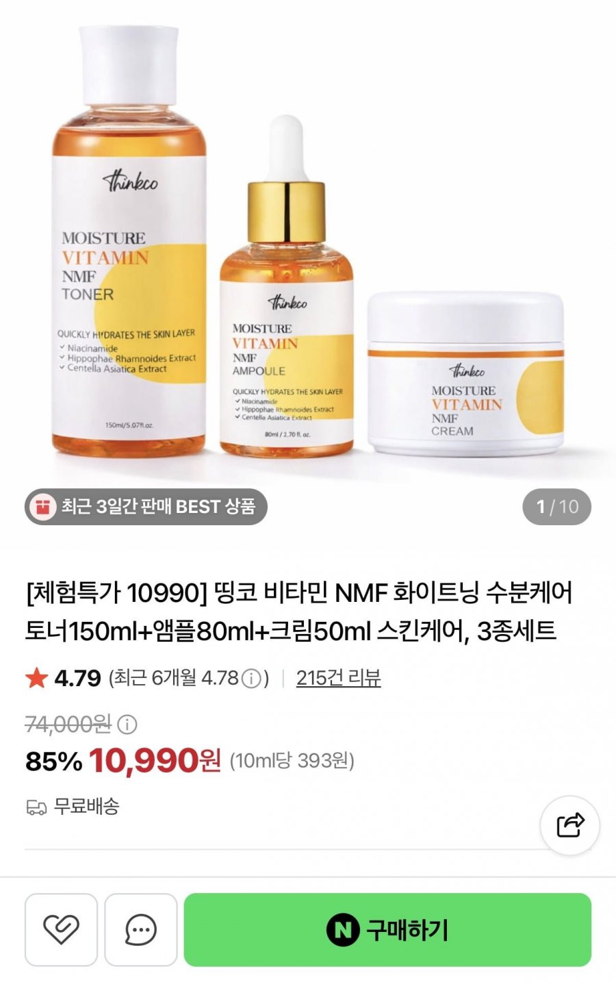 비타민 NMF 화이트닝 수분케어 스킨케어 3종세트 (10,990원/무배)
