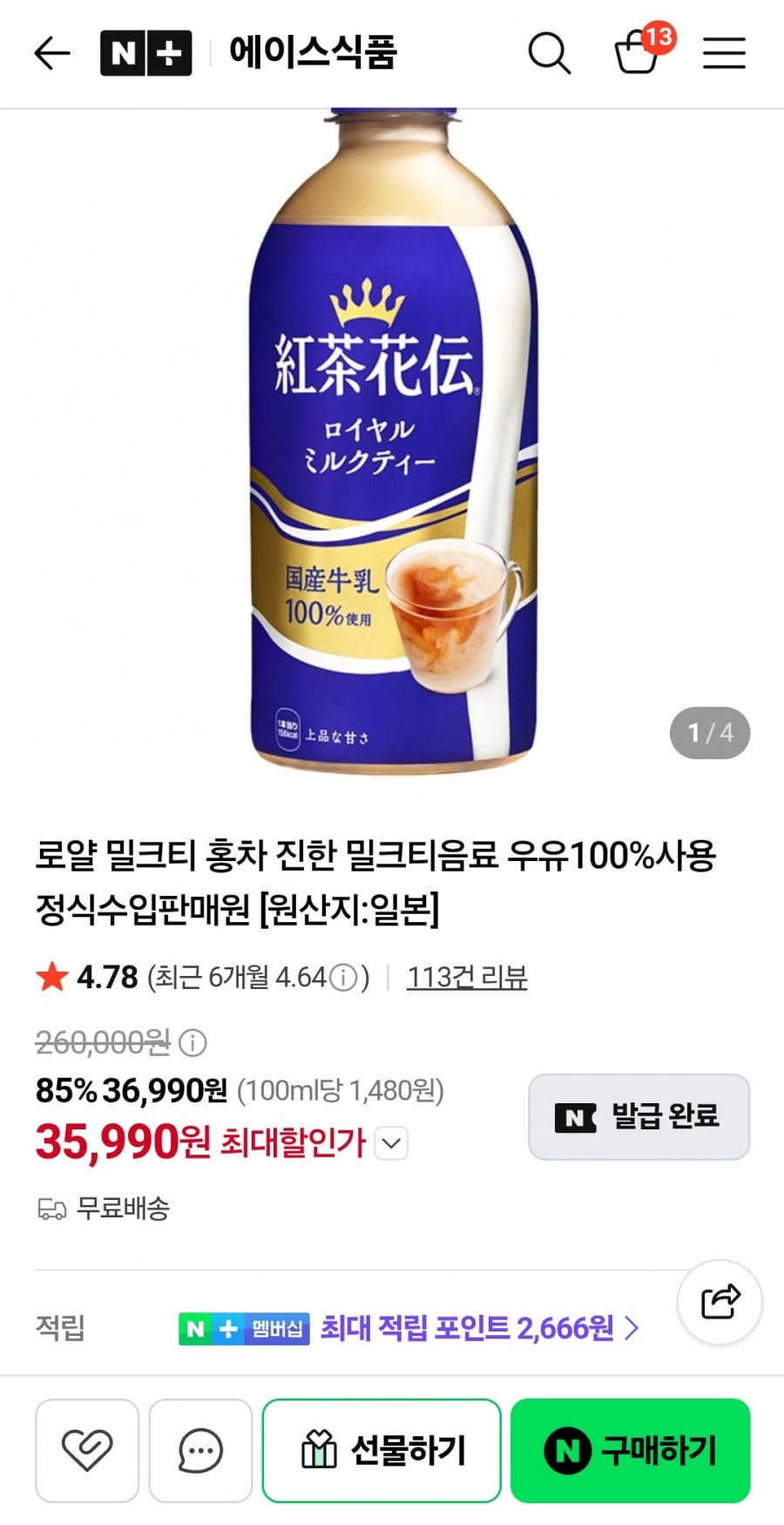 로얄밀크티 24개 (35,990원/무배)