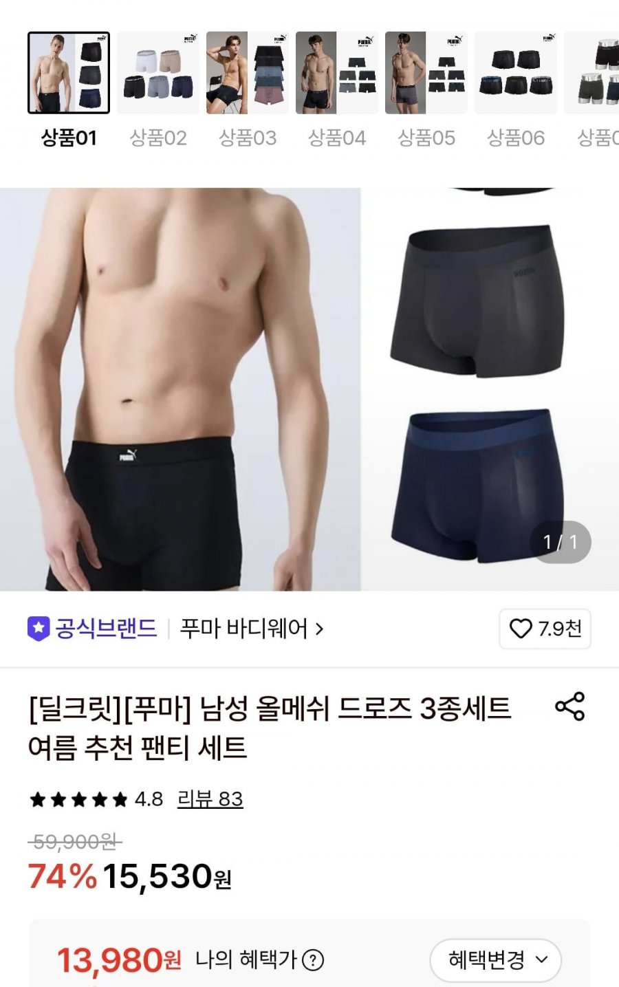 푸마 남성 올메쉬 드로즈 3종세트 (13,980원/무료)