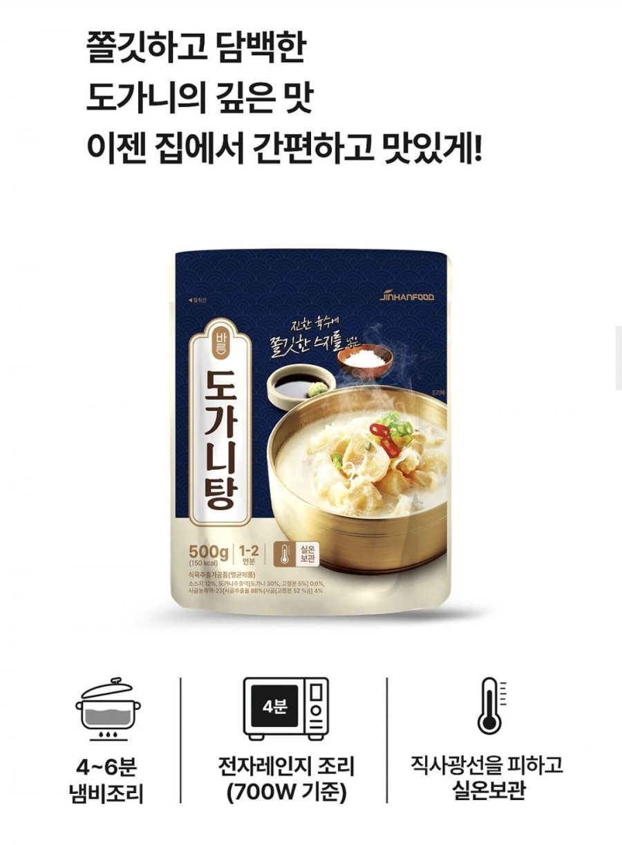 스지 도가니탕 500g (조건부 3,450원 / 무료)