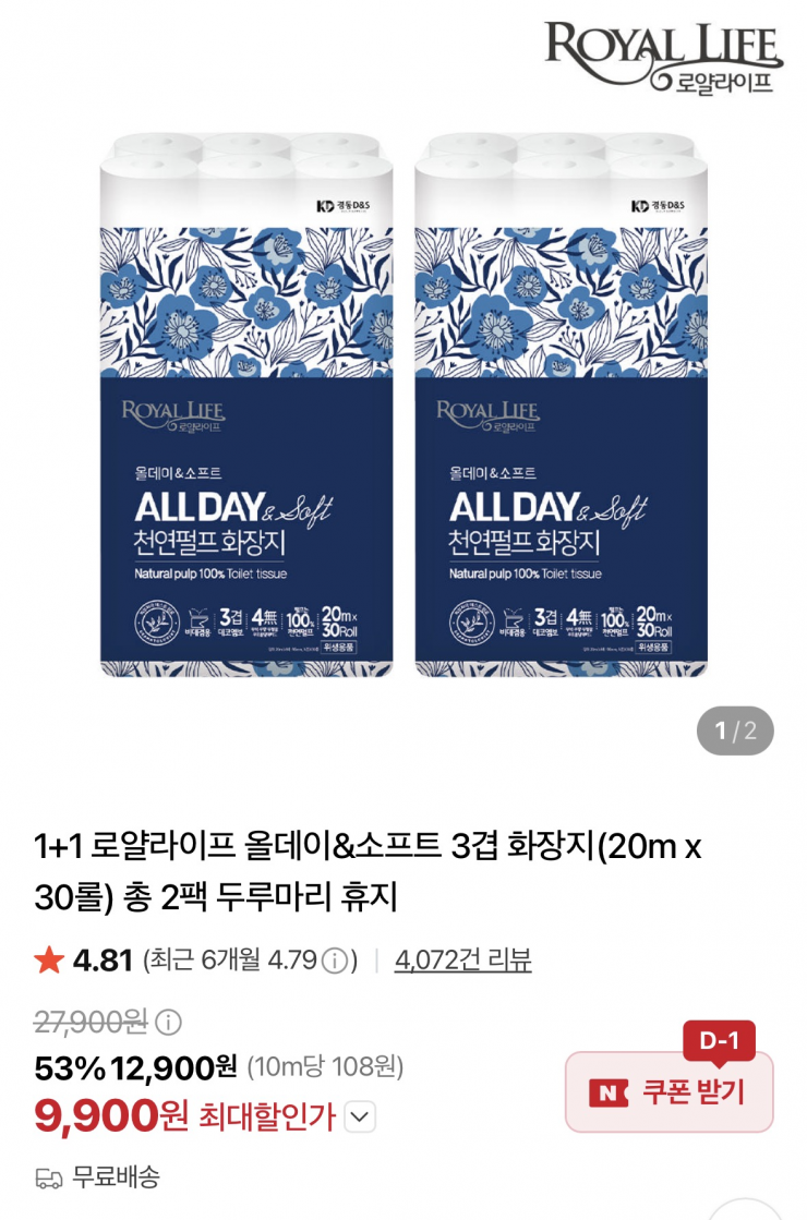 1+1 로얄라이프 3겹 화장지 20m x 30롤 2팩
