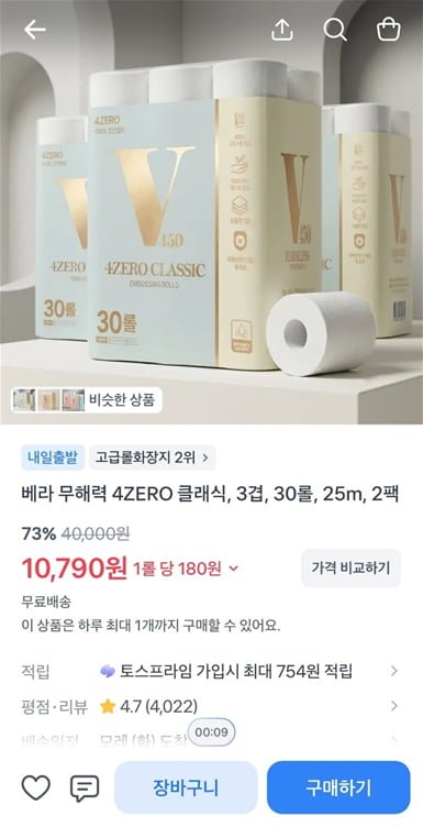 베라 무해력 4ZERO 클래식, 3겹 30롤 25m, 2팩 구성 (10,790/무료)