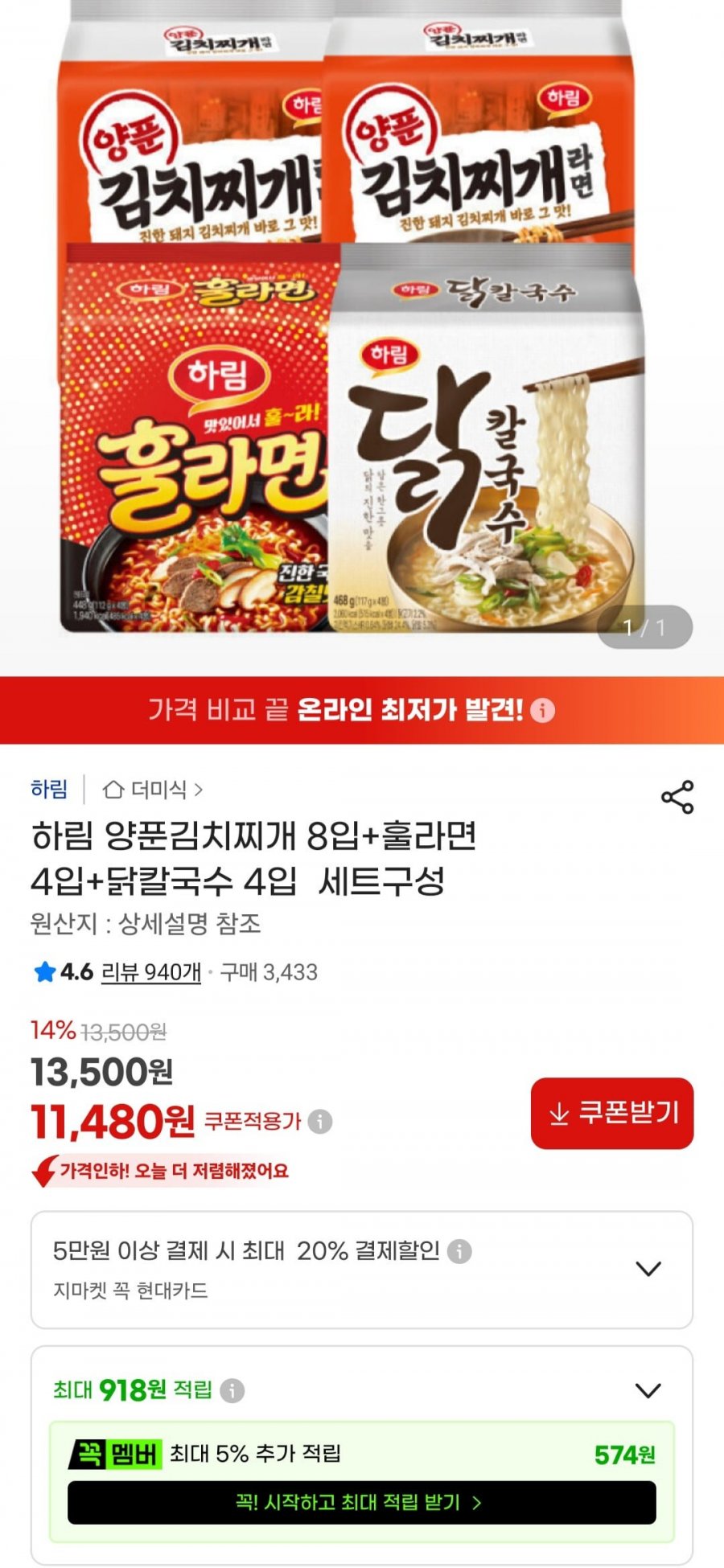 양푼김치찌개 8입+훌라면 4입+닭칼국수 4입 (11,48원/무료)