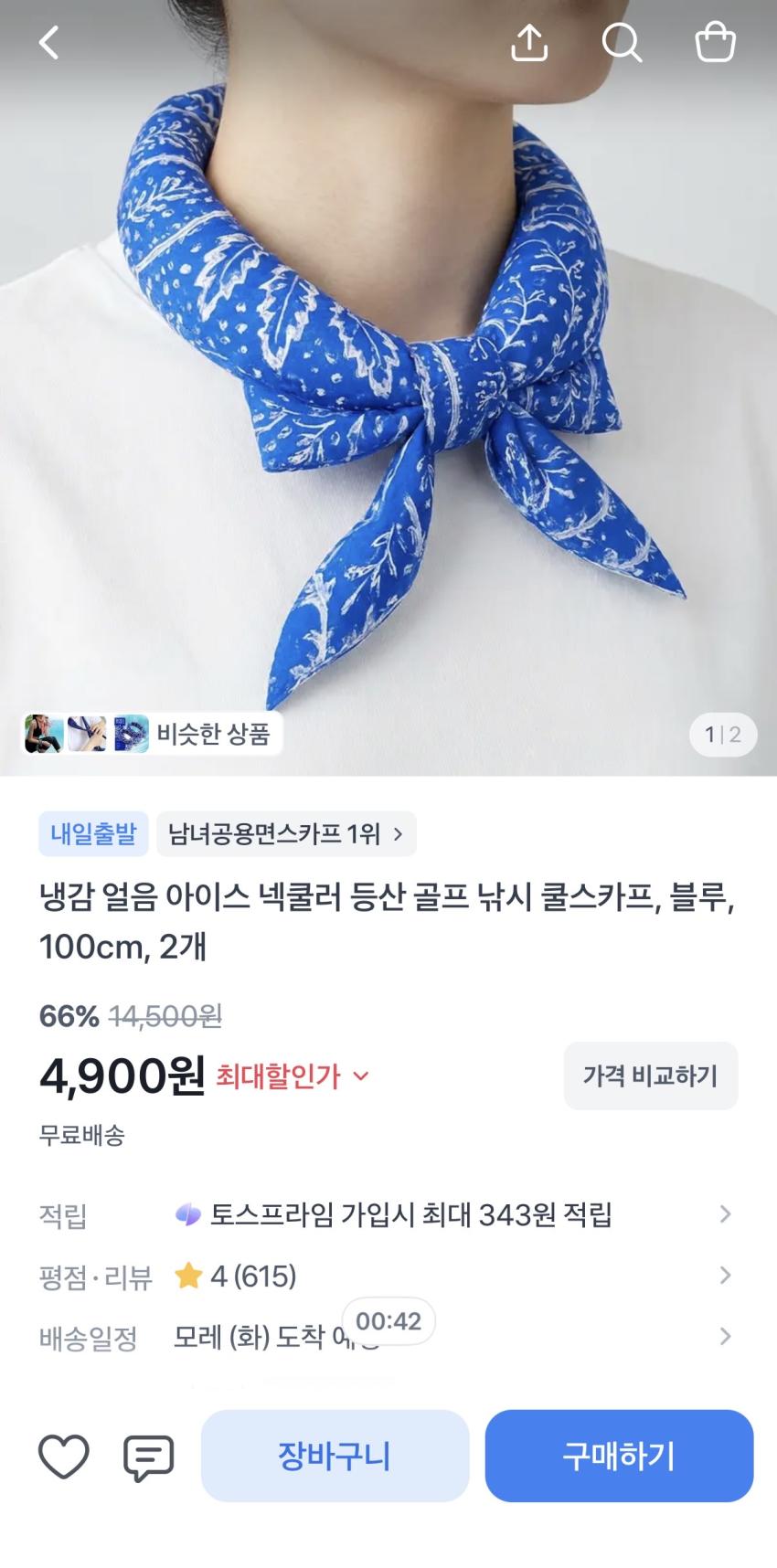 냉감 얼음 아이스 넥쿨러 쿨스카프, 블루, 100cm, 2개, 4,900원
