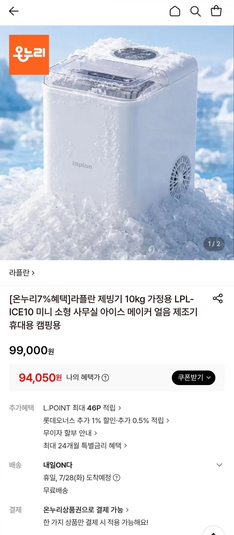 라플란 제빙기 10kg 가정용 LPL-ICE10 (94,050원/무료)