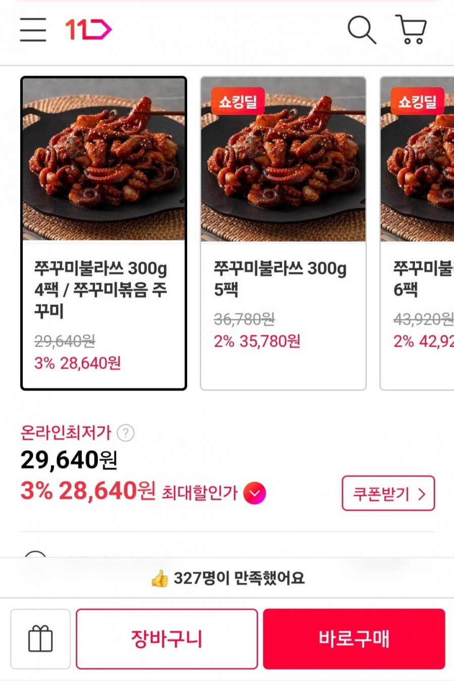 쭈꾸미 불라쓰 300g 4팩(28,640원/무료배송)