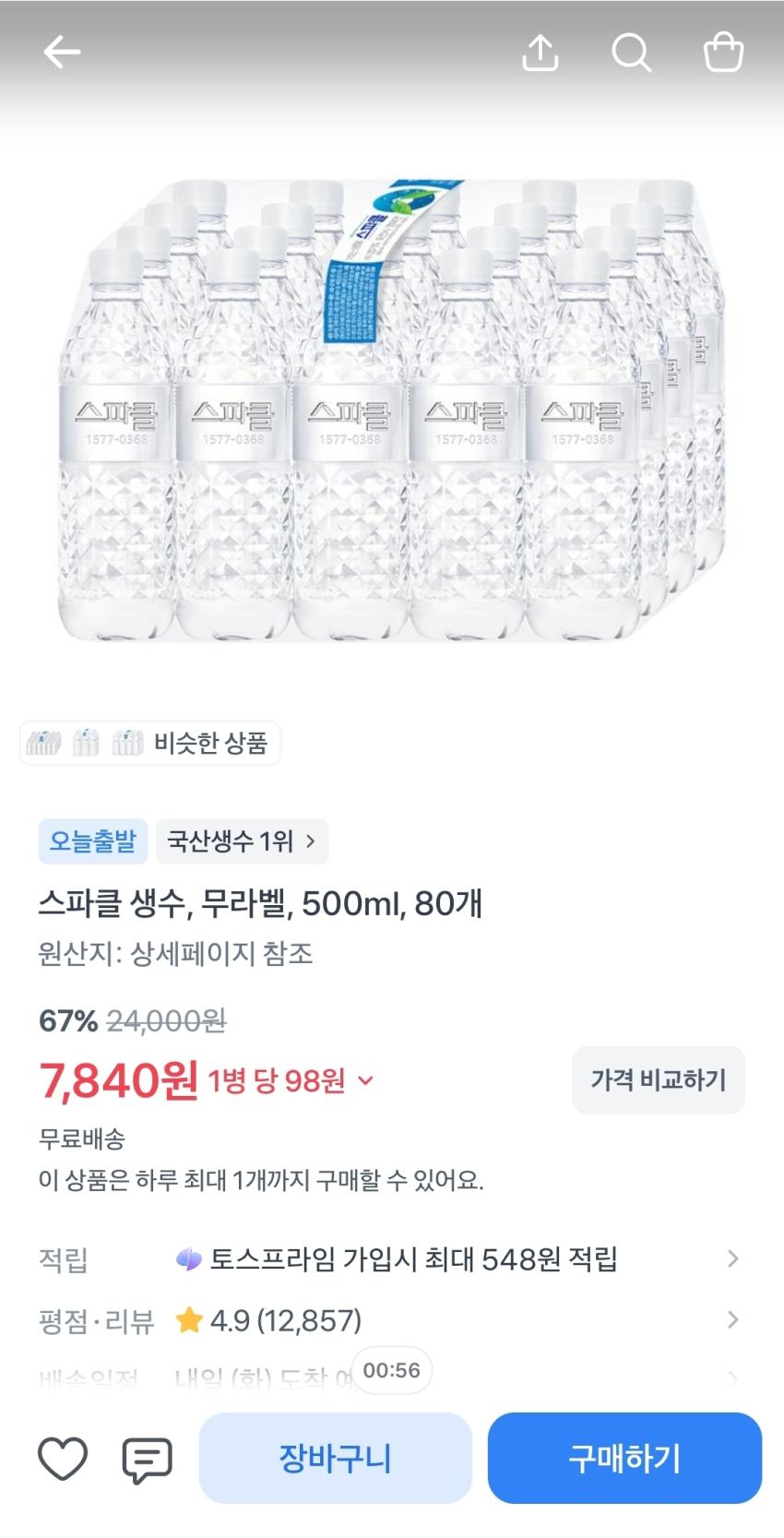 스파클 생수 500ml 80개, 7,840원