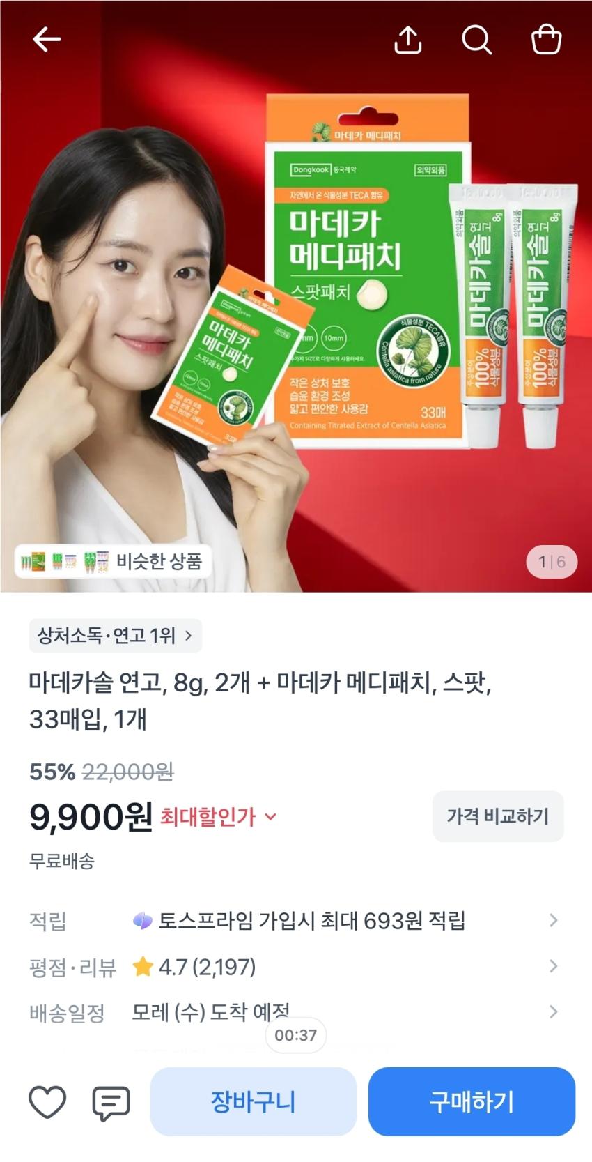 마데카솔 연고 2개 + 마데카 메디패치 33매입, 9,900원