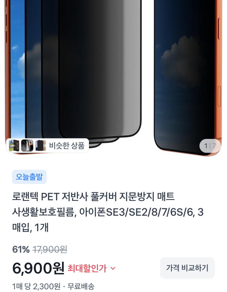 로랜텍 사생활보호필름 3매입 6900원