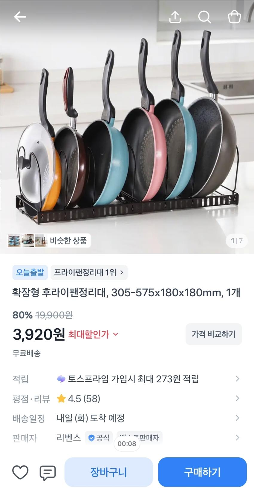 확장형 후라이팬정리대, 3,920원