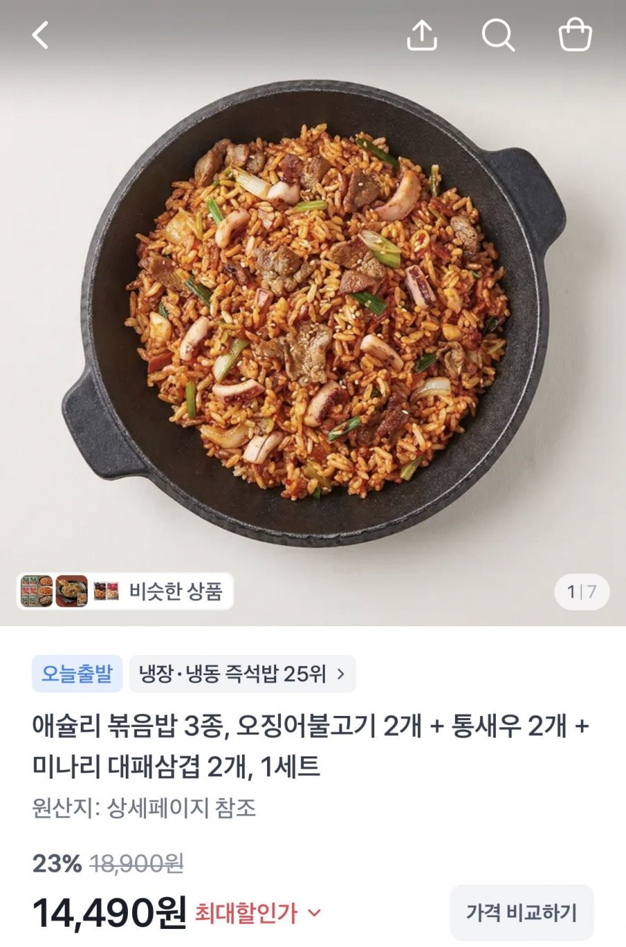 애슐리 볶음밥 3종, 오징어불고기 2개 + 통새우 2개 + 미나리 대패삼겹 2개, 1세트 (14,490원/무배)