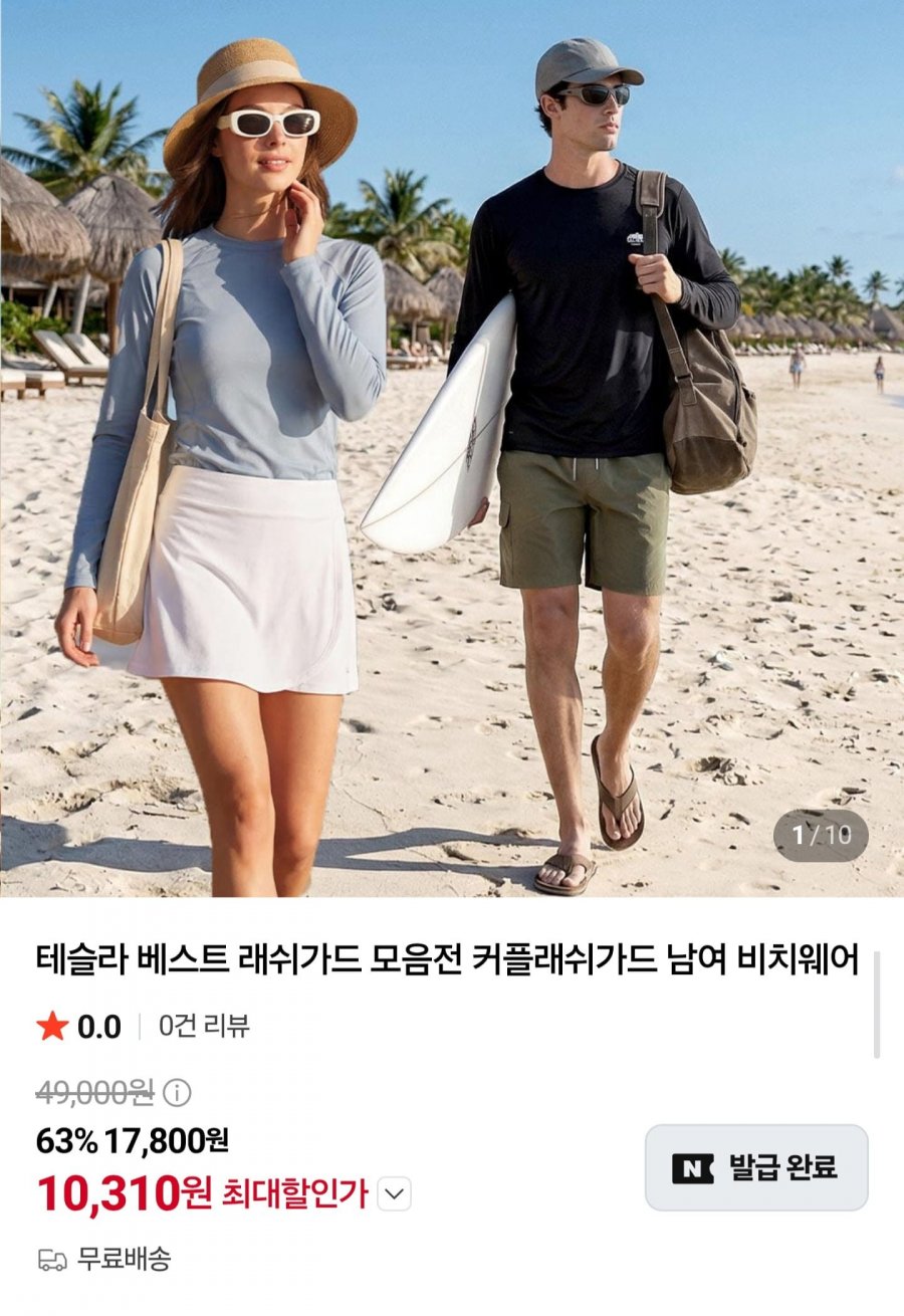 테슬라 베스트 래쉬가드 (10,310원~/무배)