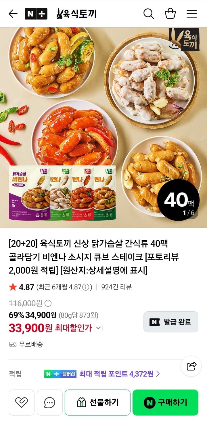 육식토끼 닭가슴살 소시지/비엔나 40팩 (33,900원/무료배송)