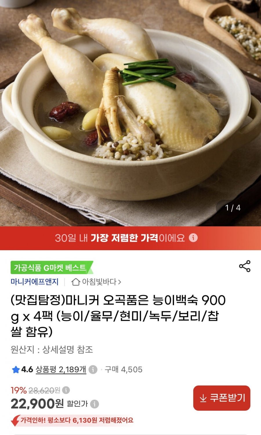 마니커 오곡품은 능이백숙 900g x 4팩 (22,900원/무료)