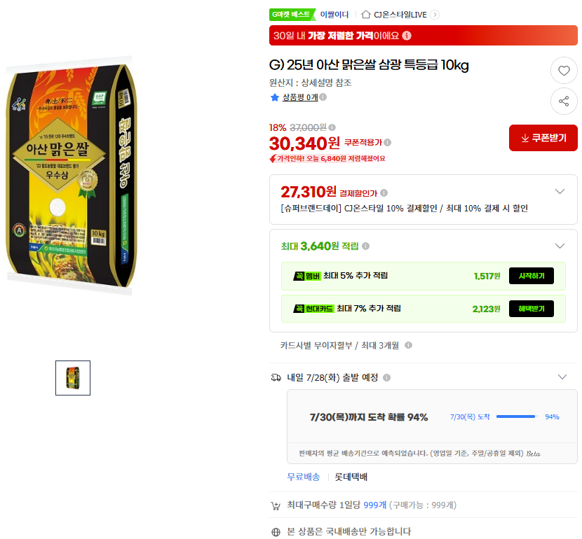 25년 아산 맑은쌀 삼광 특등급 10kg