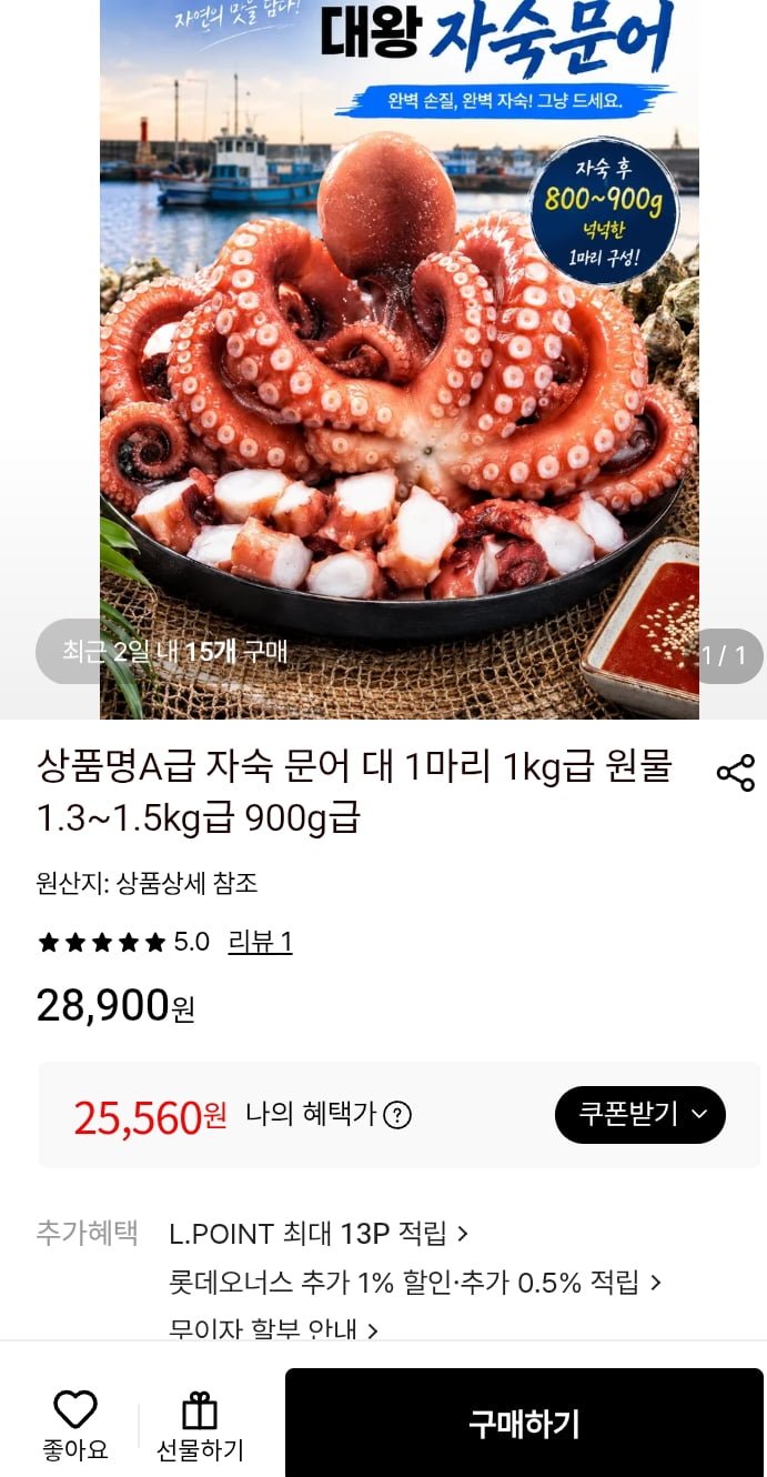 A급 자숙 문어 대 1마리 1kg급 원물 1.3~1.5kg급 900g급(25,560/무배)