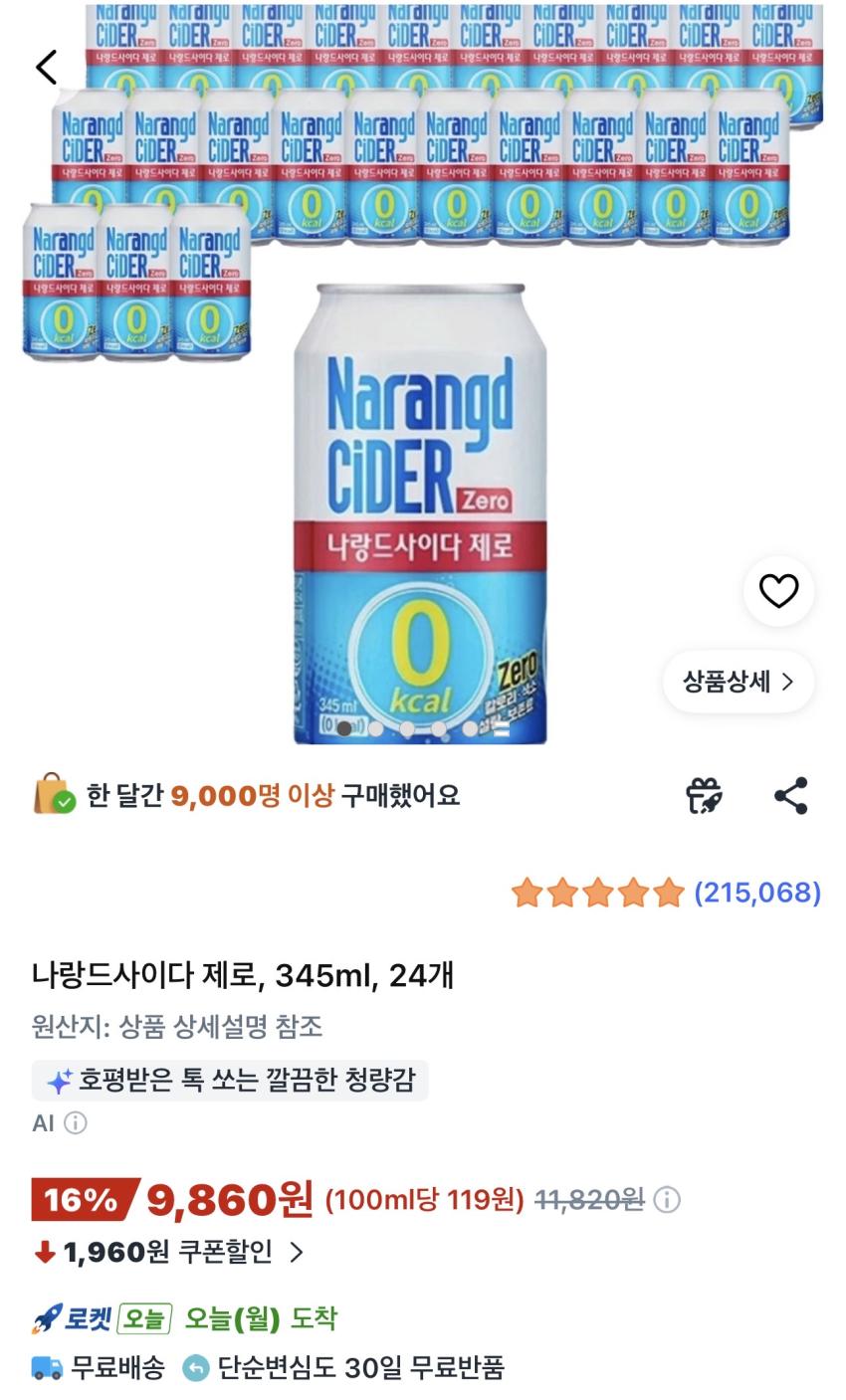 나랑드사이다 제로, 345ml, 24개 9,860원