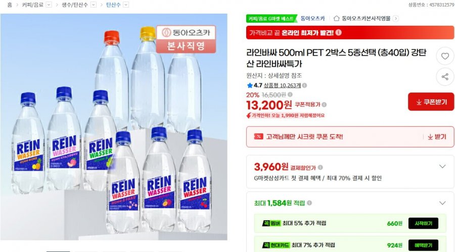 라인바싸 500ml PET 2박스 (총40입)  (11,880/무료배송)