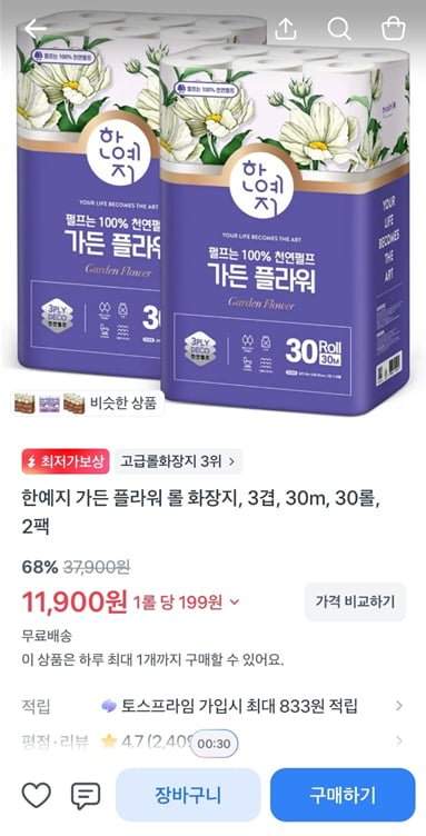 한예지 가든 플라워 롤 화장지, 3겹 30m 30롤 2팩 (11,900/무료)