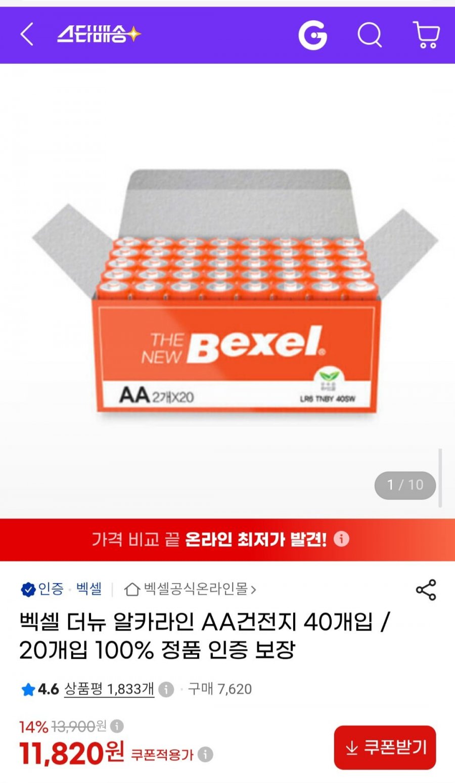 벡셀 더뉴 알카라인 AA건전지 40개입 (11,820원/무료)