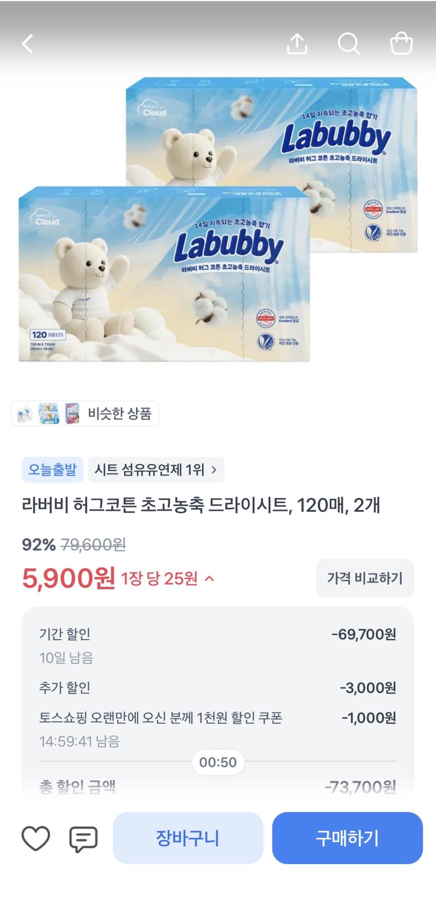 [재오픈] 라버비 허그코튼 초고농축 드라이시트, 120매, 2개 92%할인, 5,900원