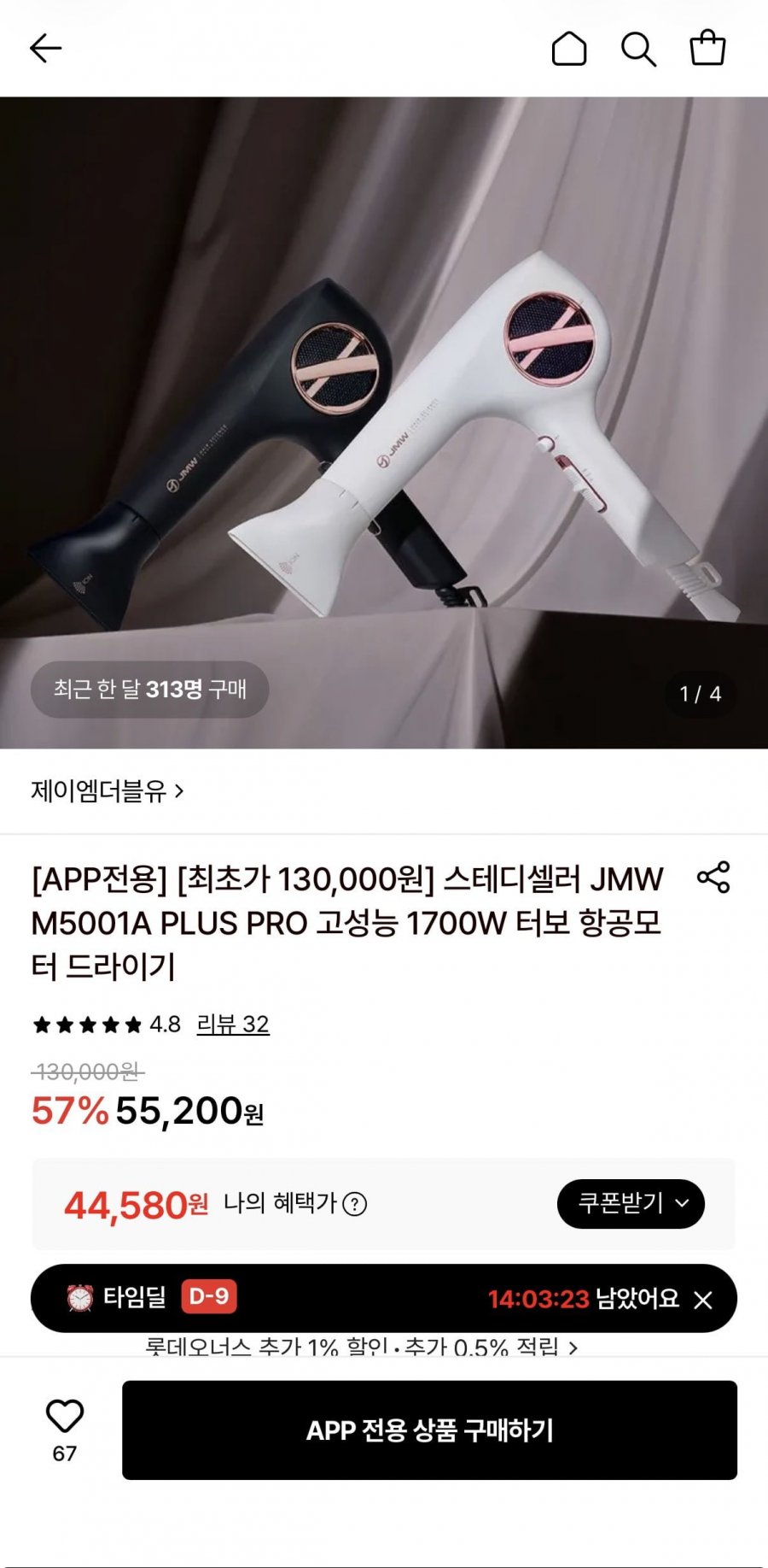 JMW M5001A PLUS PRO 1700W 터보 항공모터 헤어 드라이기 (44,580원/무료)