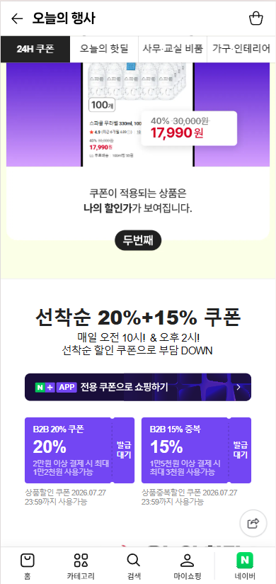선착순 쿠폰 모음