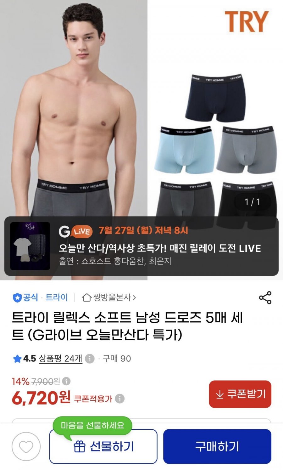 트라이 릴렉스 소프트 남성 드로즈 5매 세트 (6,720원/무료)