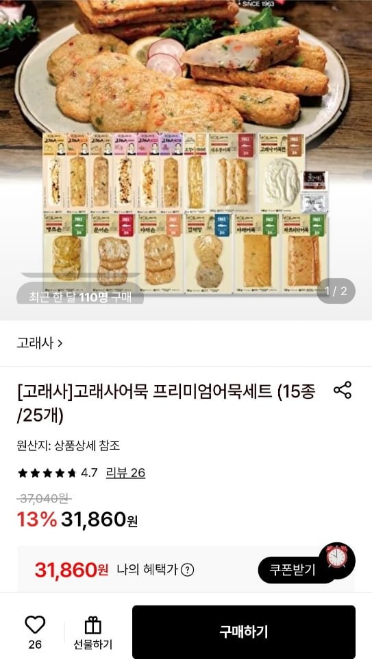 고래사어묵 프리미엄어묵세트 (15종 /25개) (31,860원/무료)