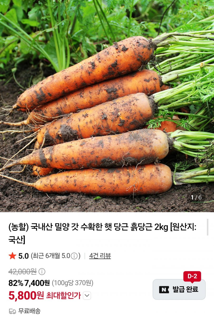 국내산 밀양 햇당근 중 2kg (5,800원/무료배송)