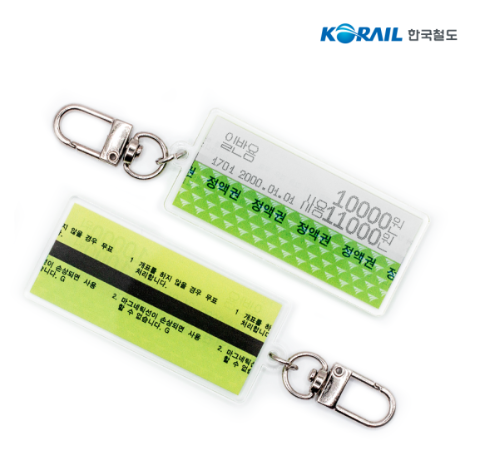 한국철도 정액권 마그네틱 승차권 아크릴 키링