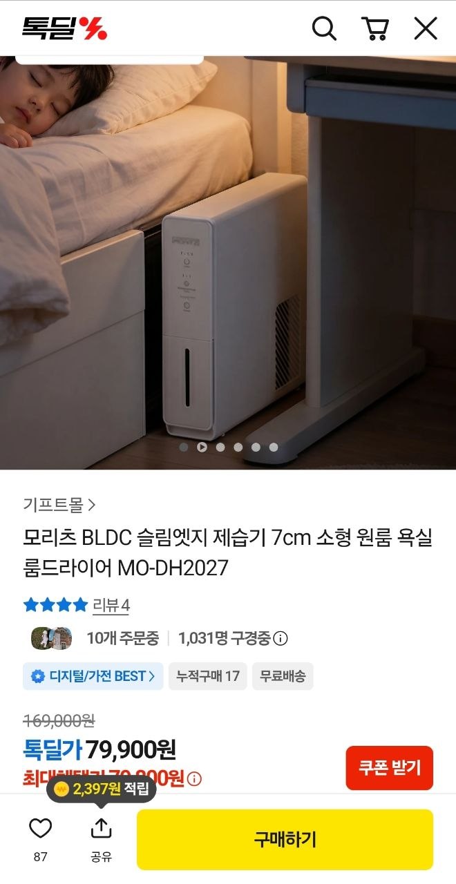 모리츠 BLDC 슬림엣지 제습기 7cm 소형 MO-DH2027