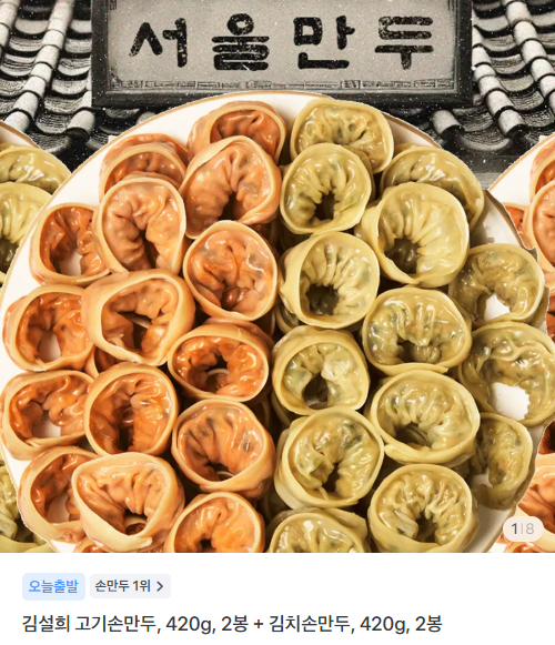 김설희 고기손만두 420g 4봉 9,000원
